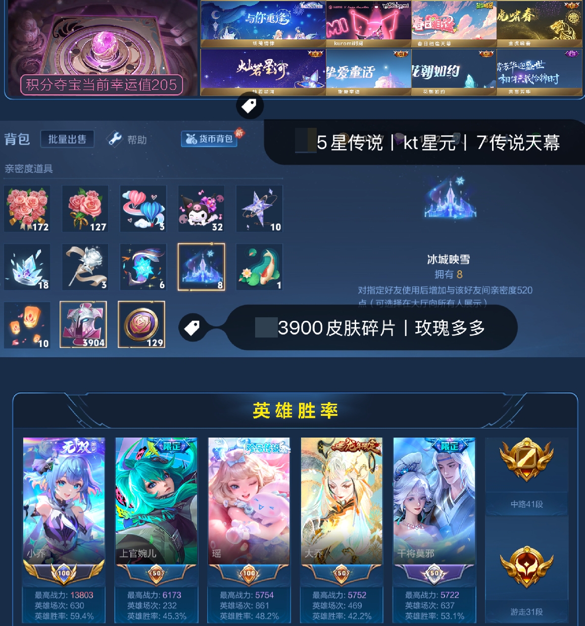 账号截图