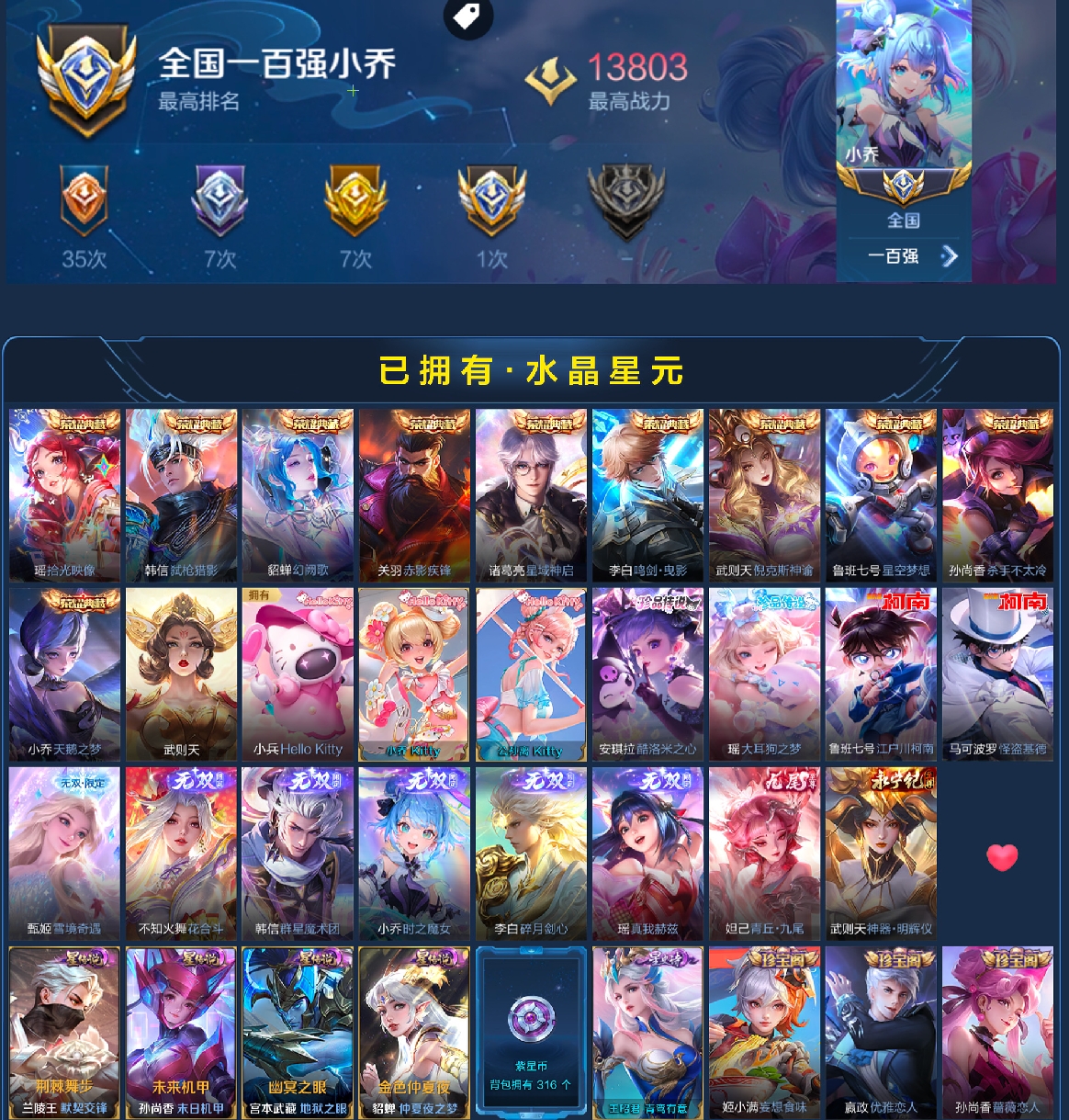 账号截图
