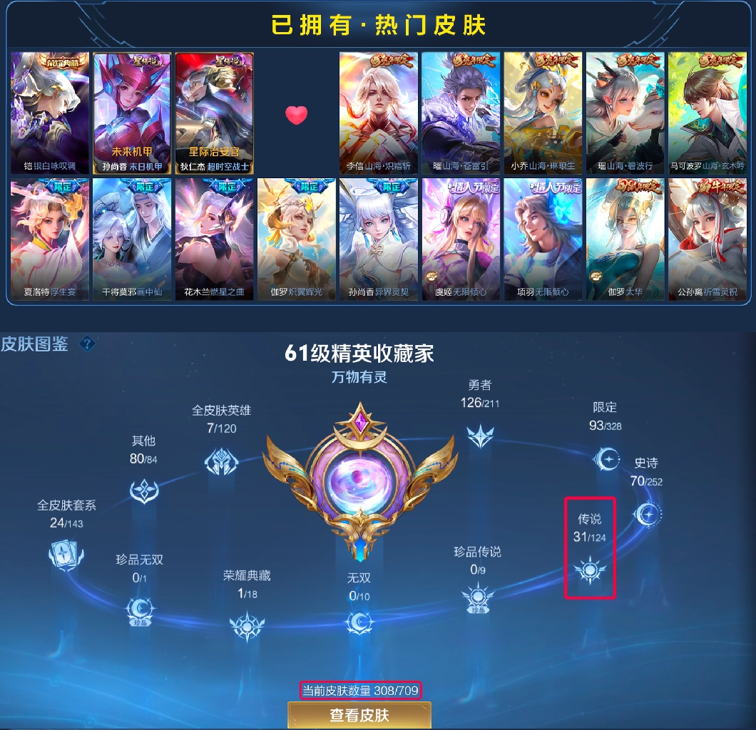 账号截图