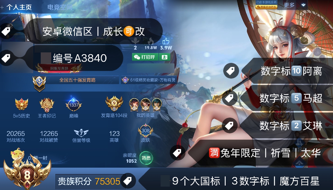 账号截图