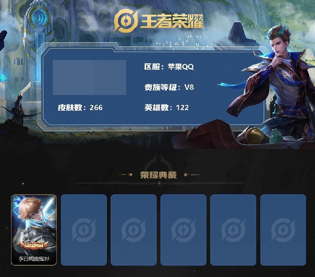 账号截图