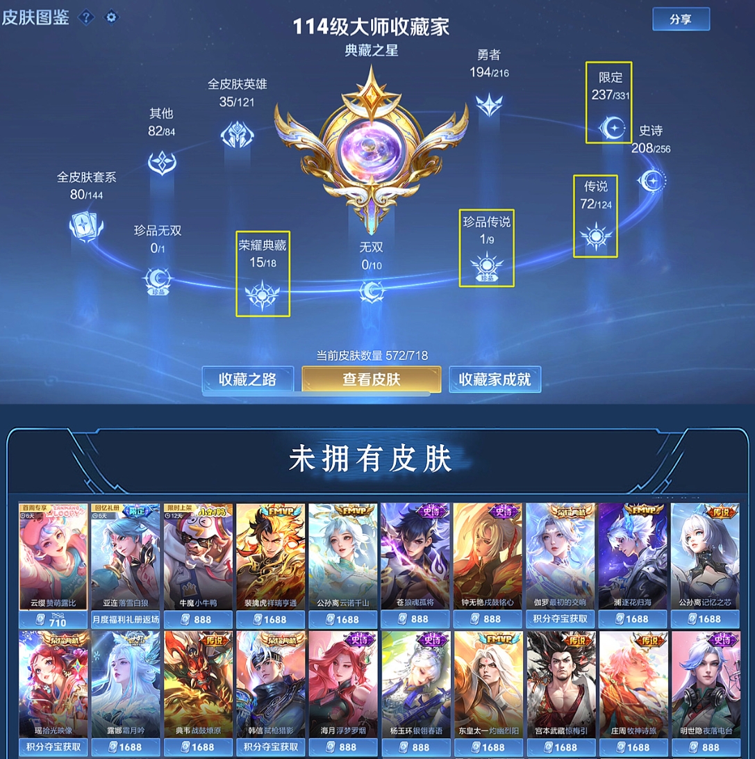 账号截图