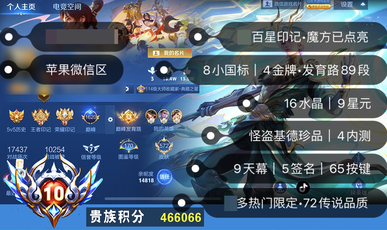 账号截图
