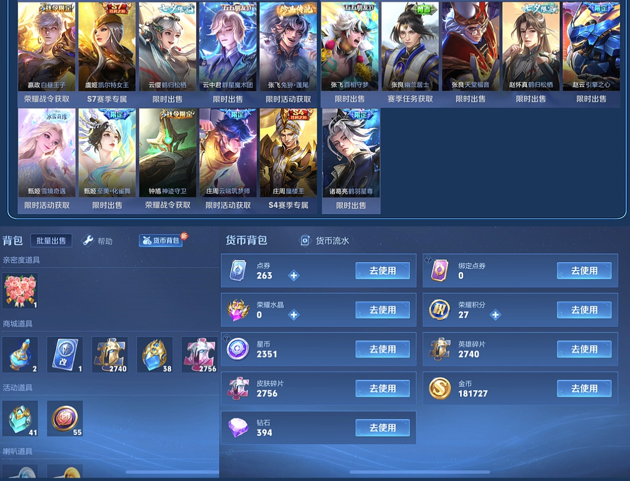 账号截图
