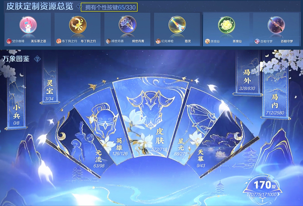 账号截图