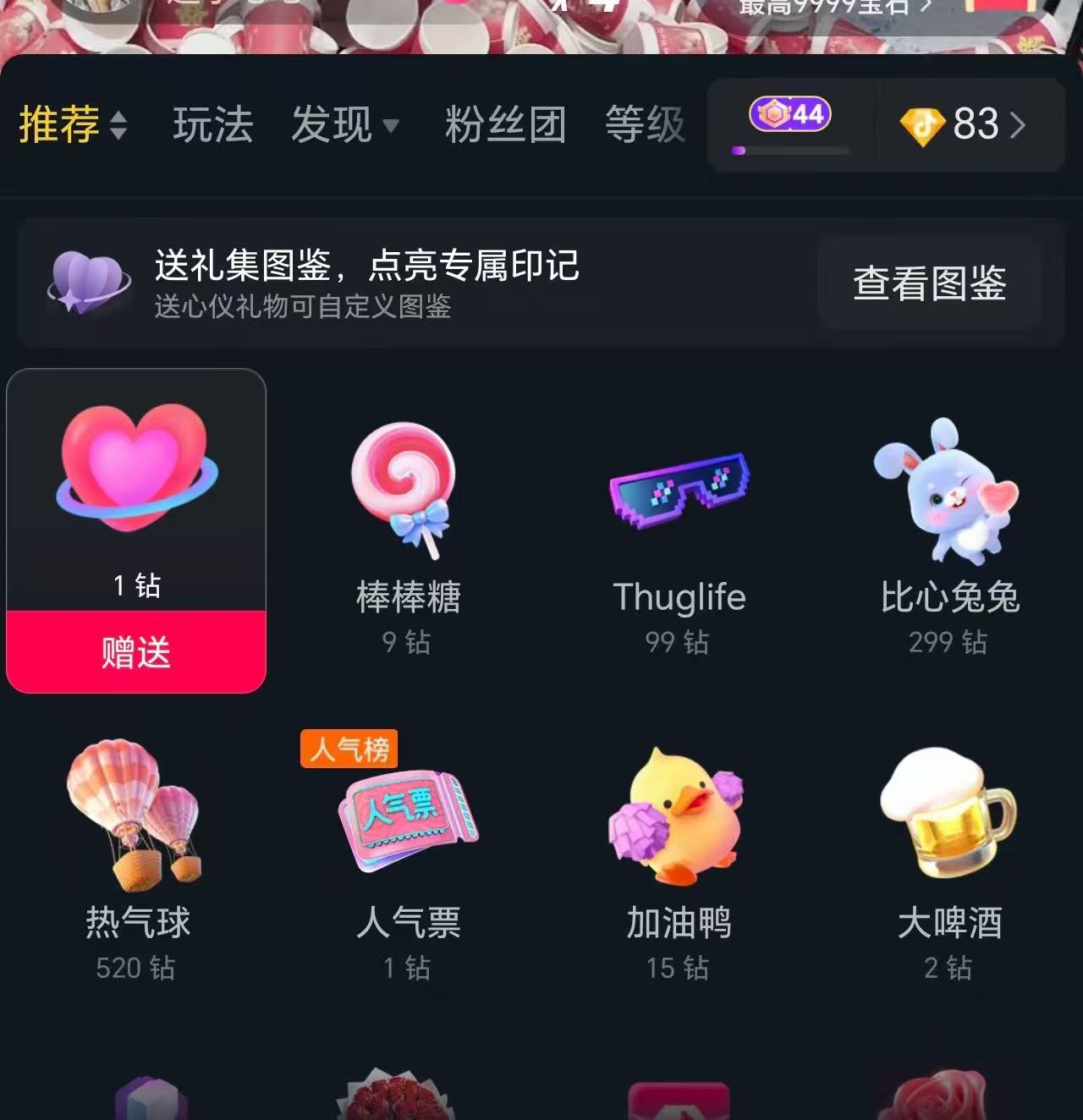 账号截图