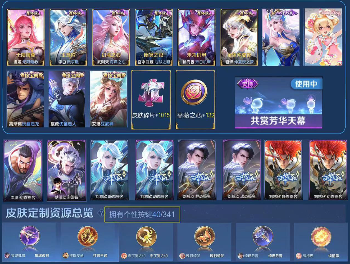 账号截图