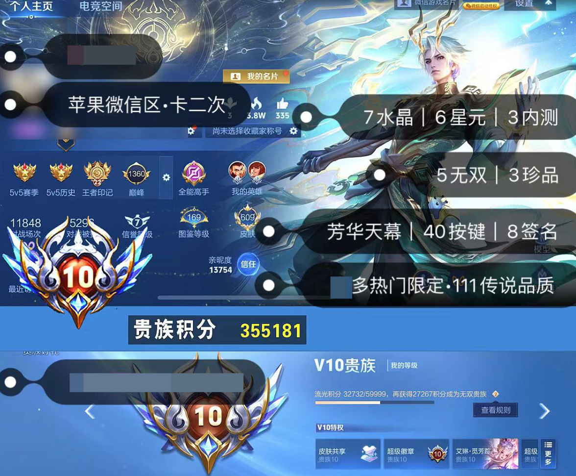 账号截图