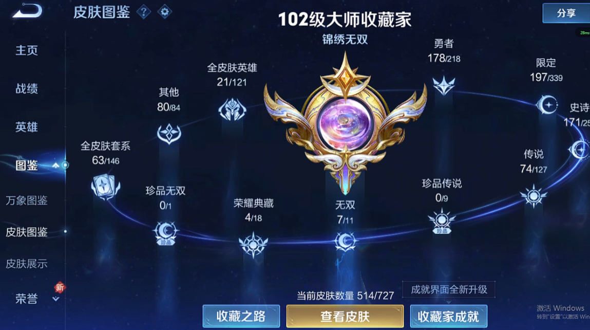 账号截图