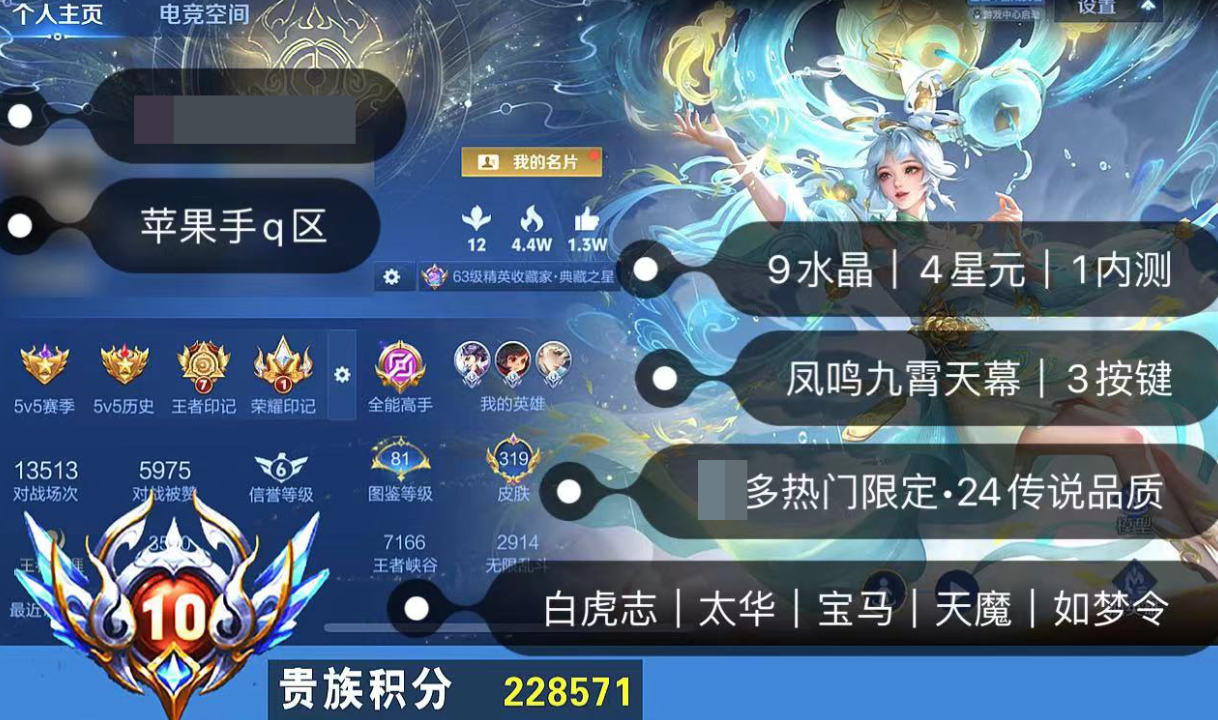 账号截图