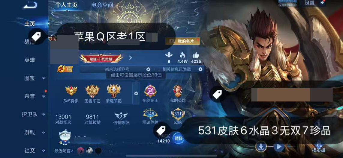 账号截图