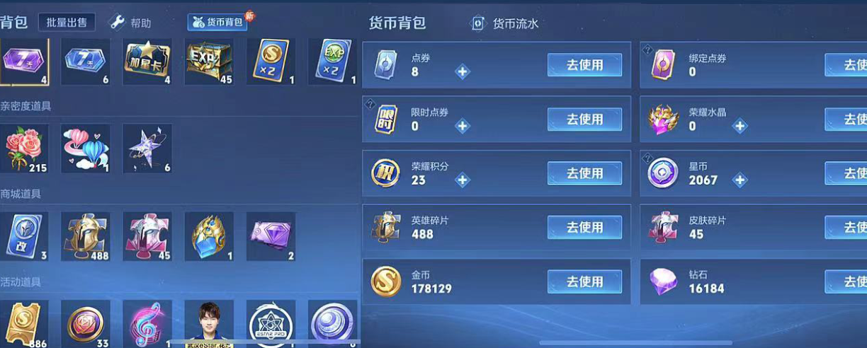 账号截图