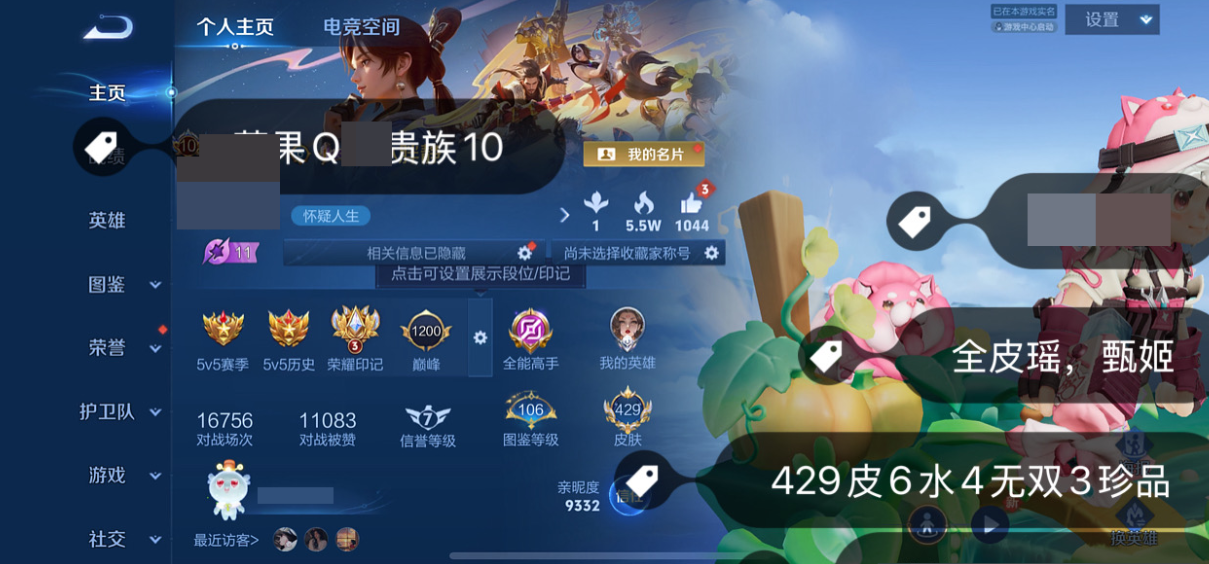账号截图