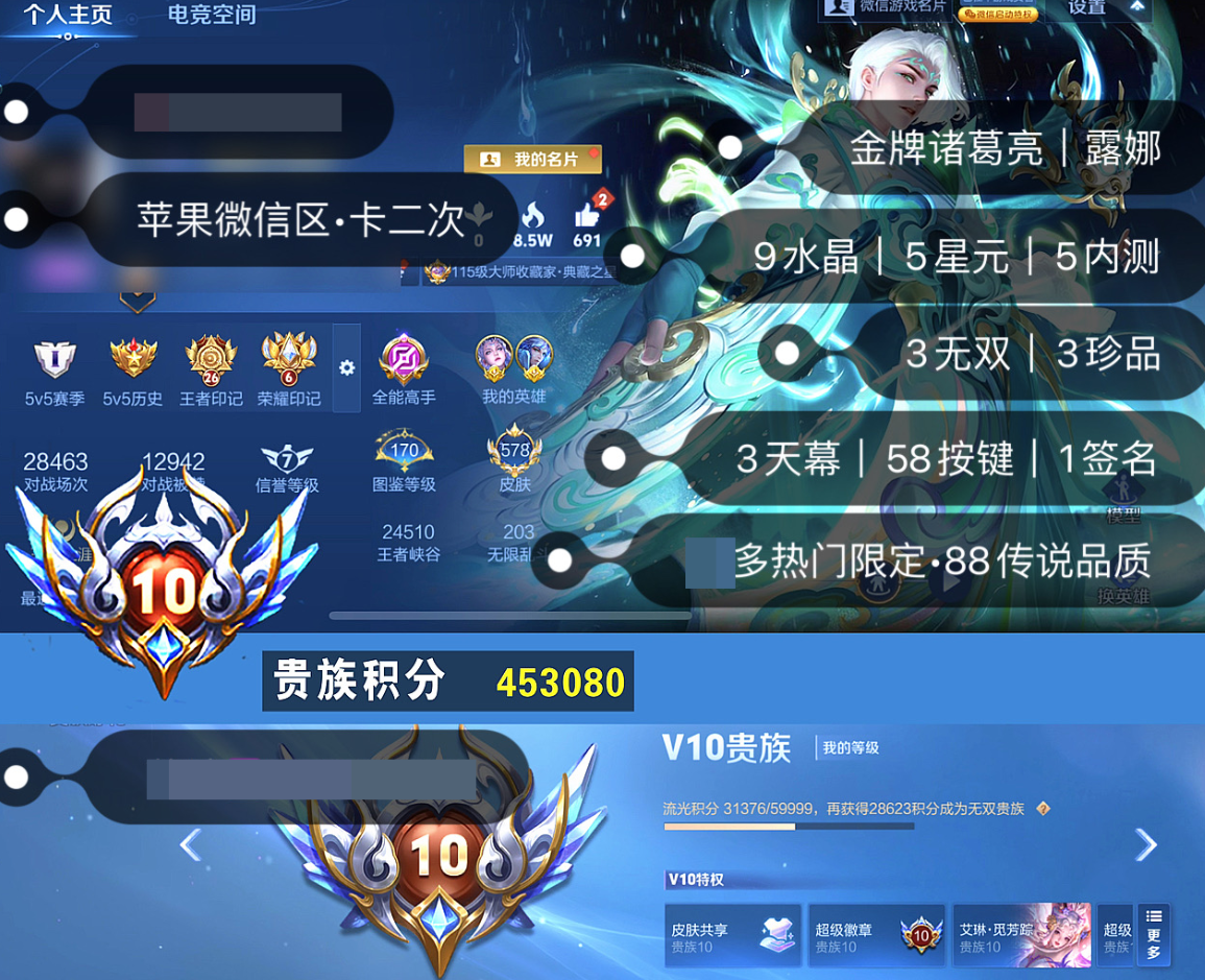 账号截图