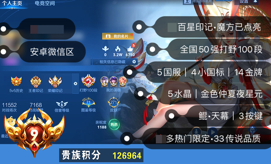 账号截图