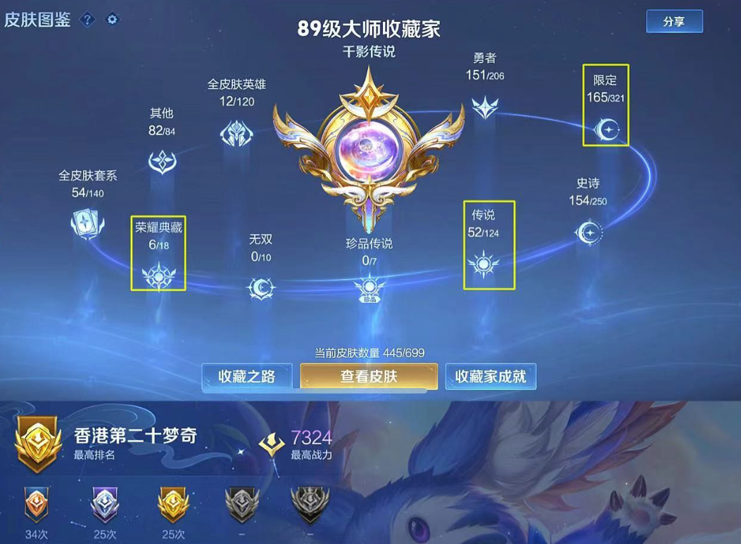 账号截图