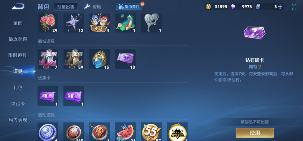 账号截图