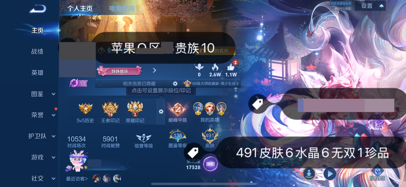 账号截图
