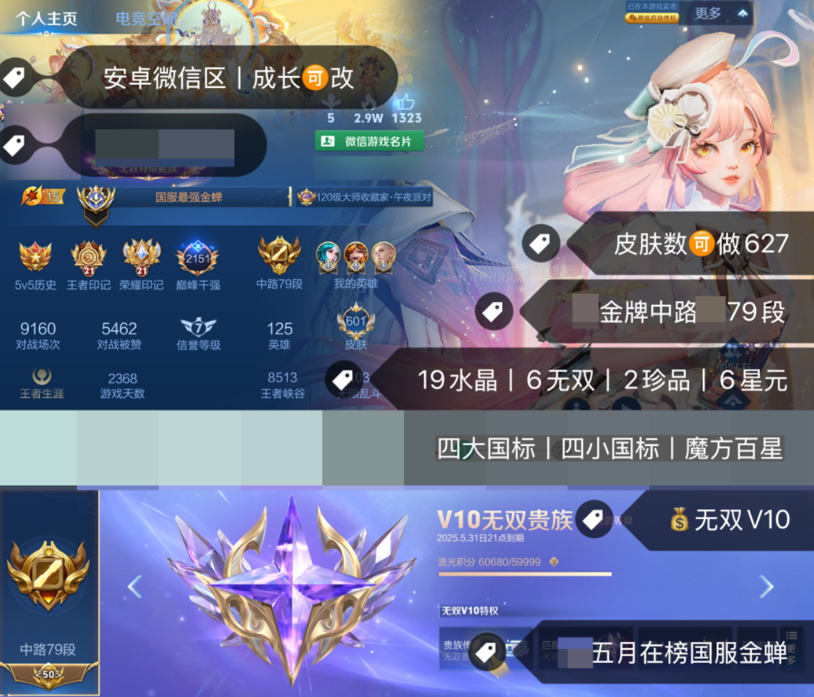 账号截图