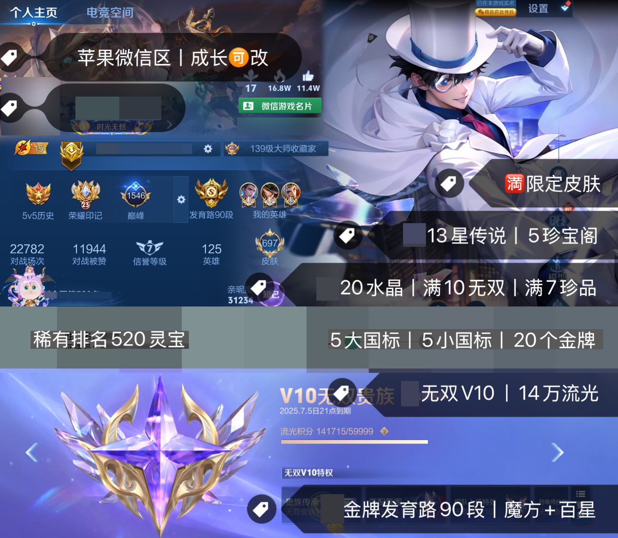账号截图