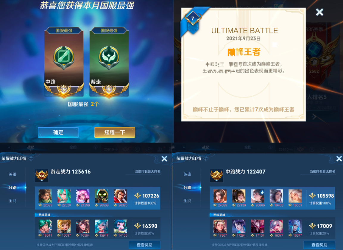 账号截图