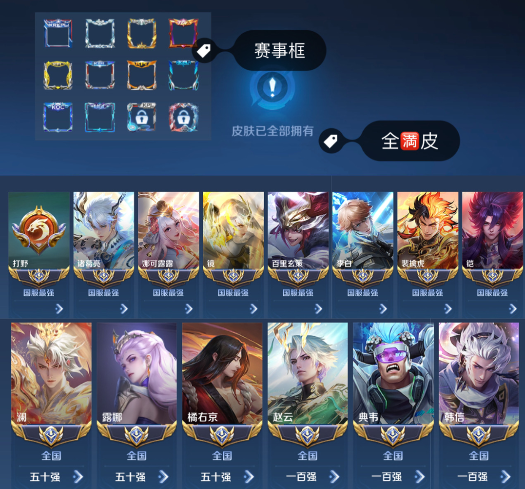账号截图