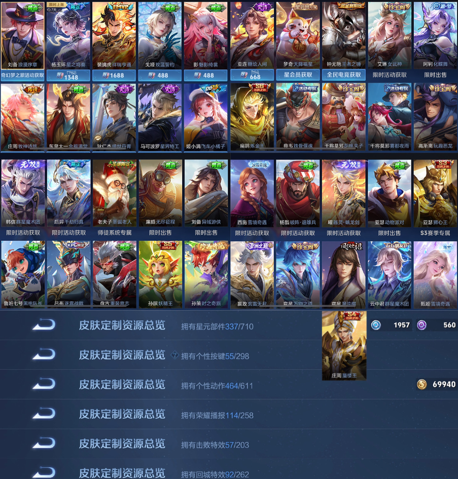 账号截图