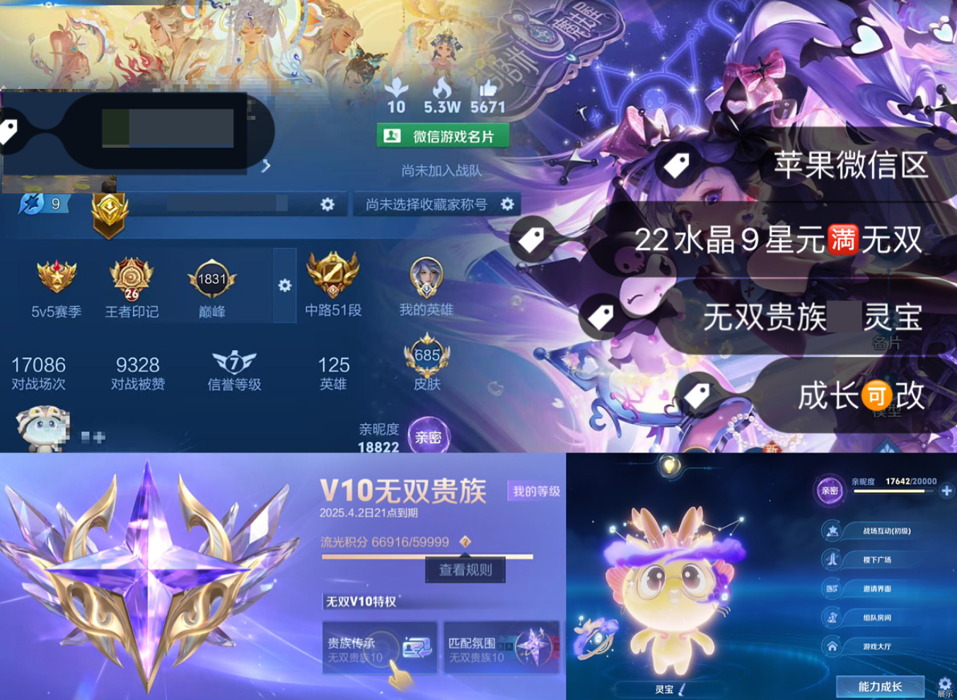 账号截图