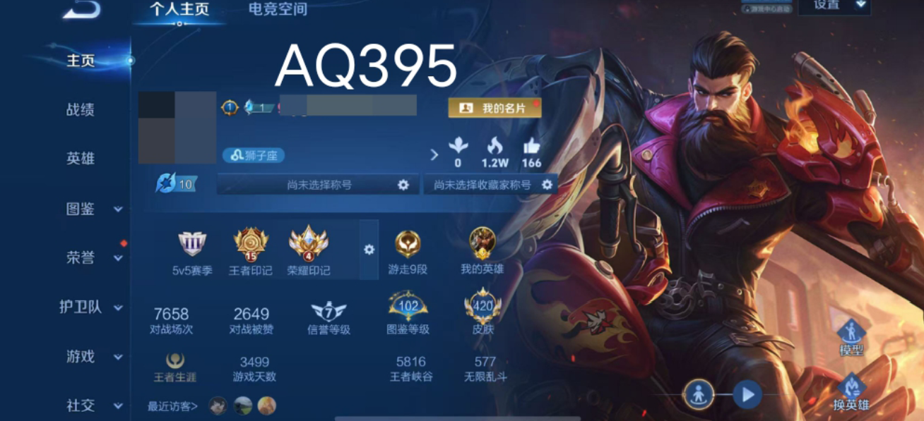 账号截图