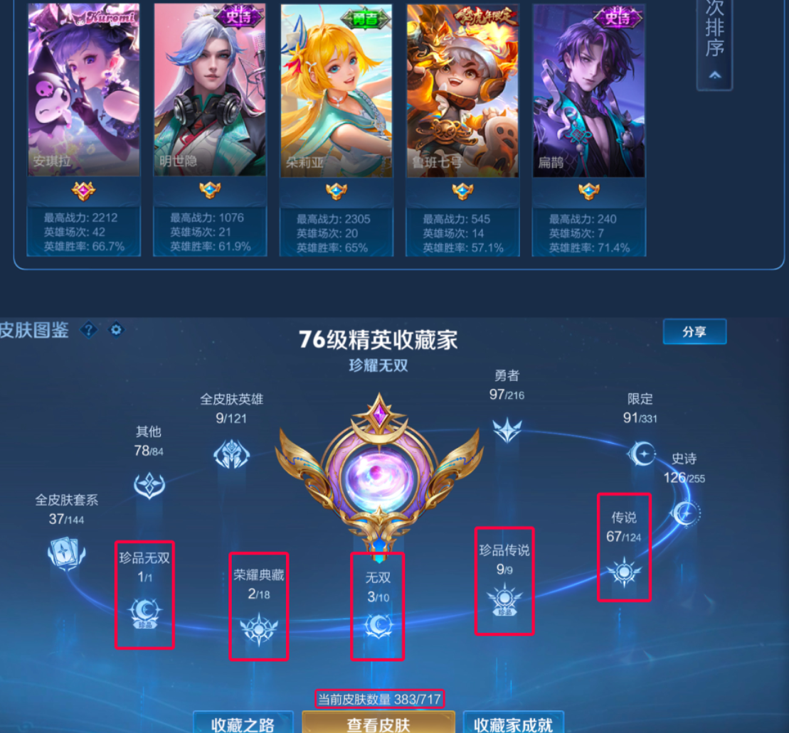 账号截图