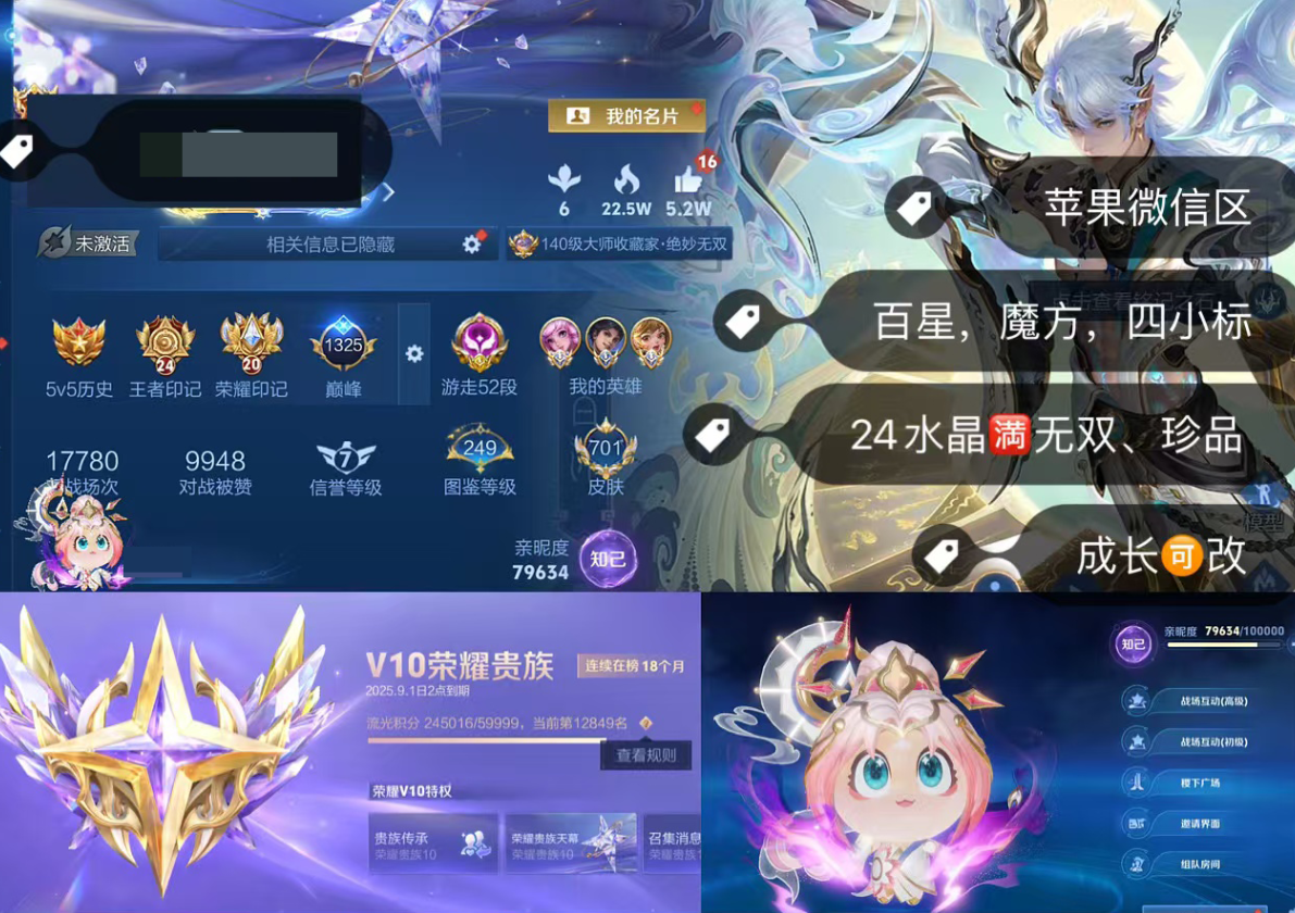 账号截图