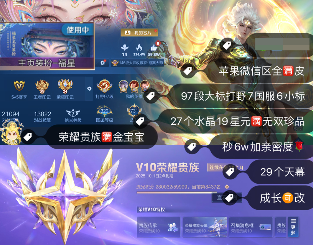 账号截图