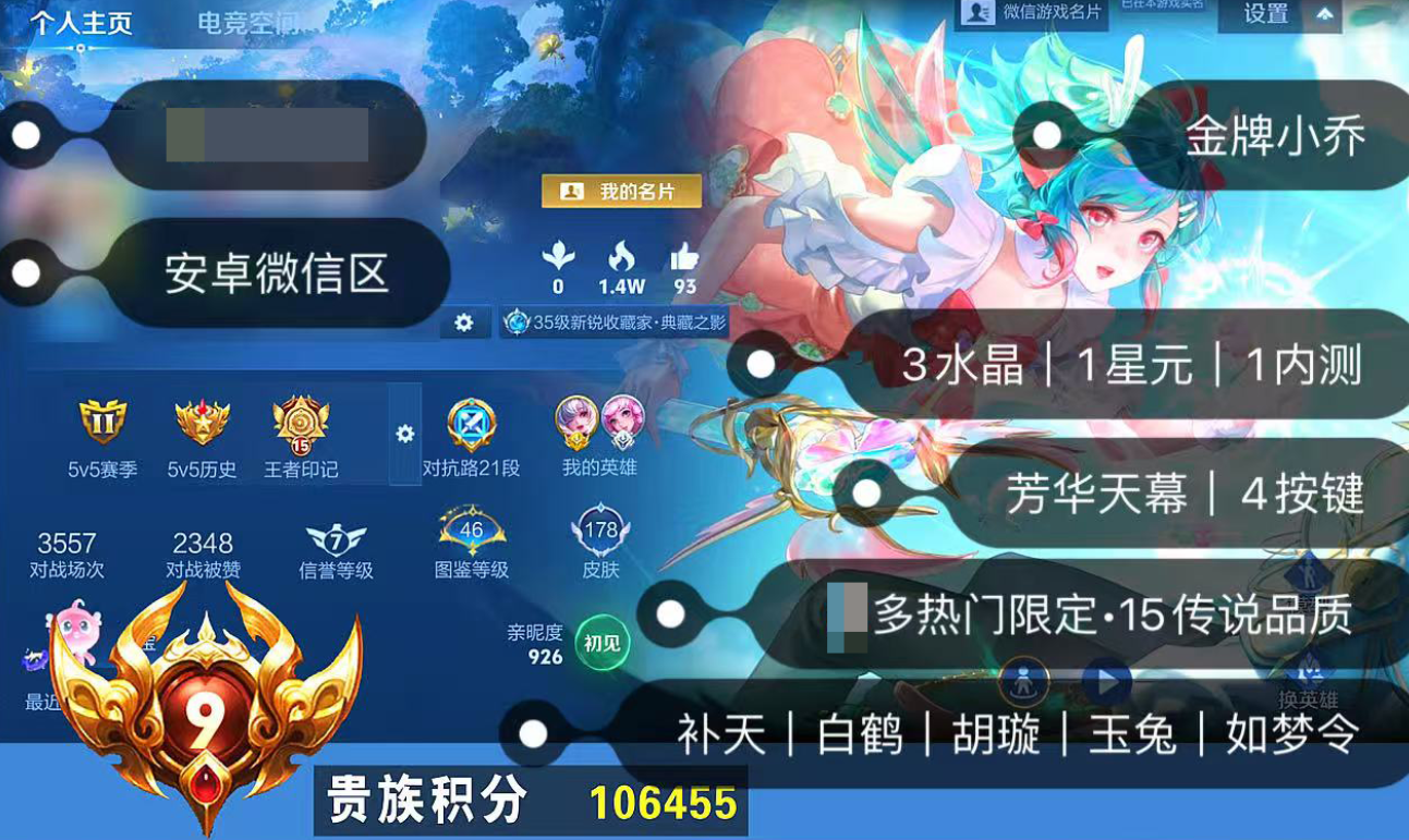 账号截图