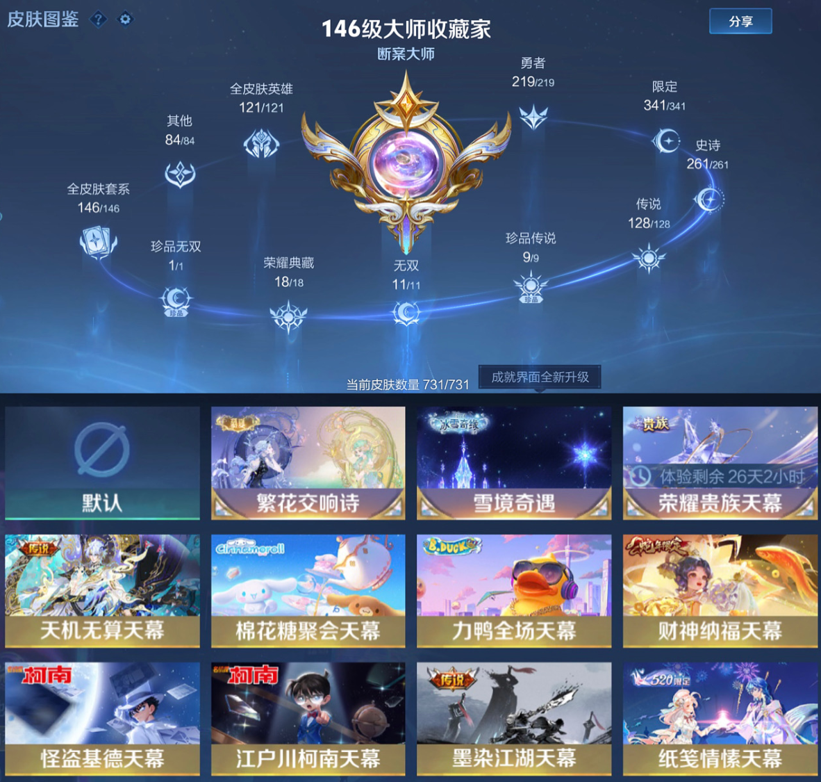 账号截图