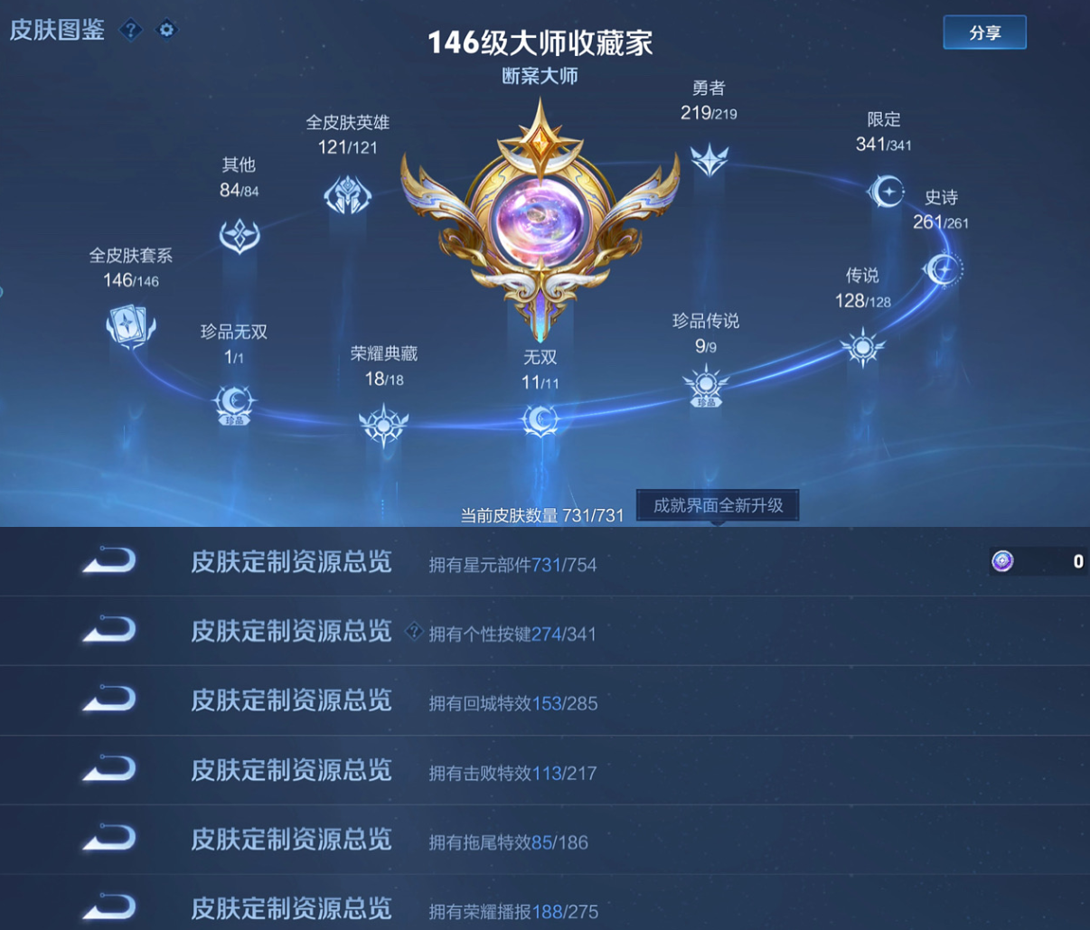 账号截图