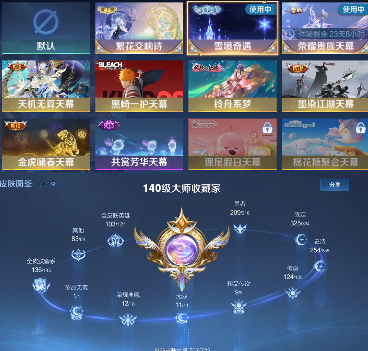 账号截图