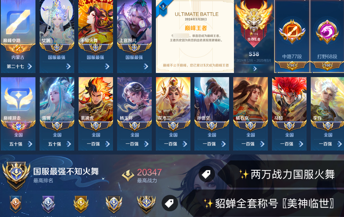 账号截图