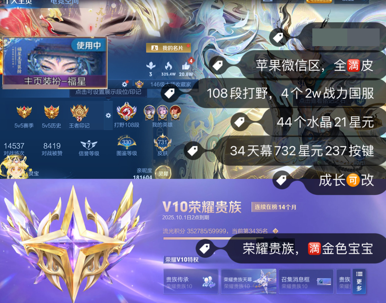 账号截图