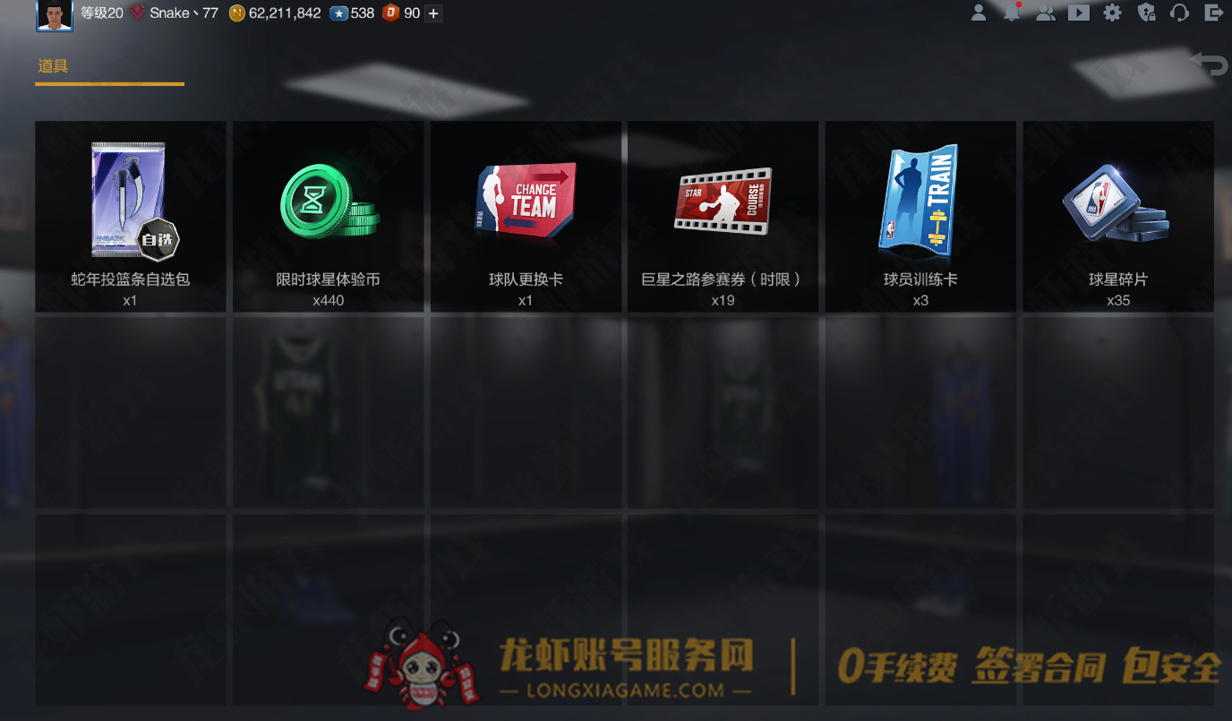 账号截图