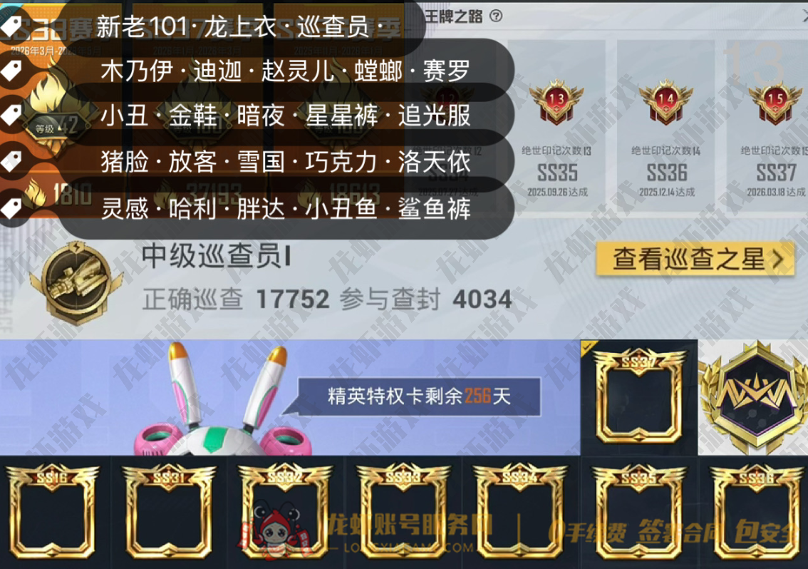 账号截图