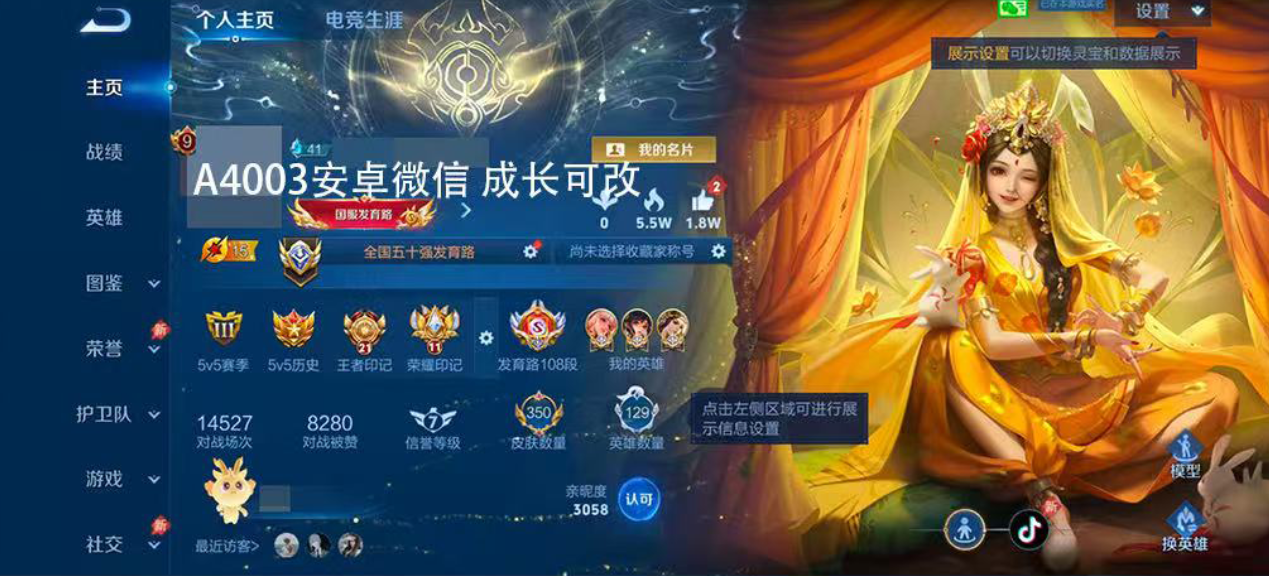 账号截图
