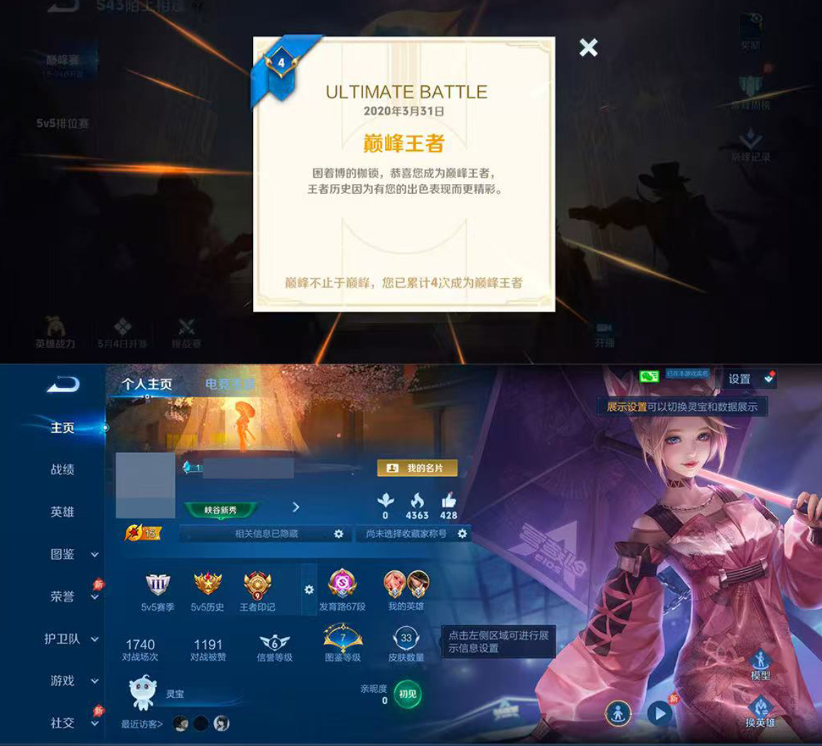 账号截图