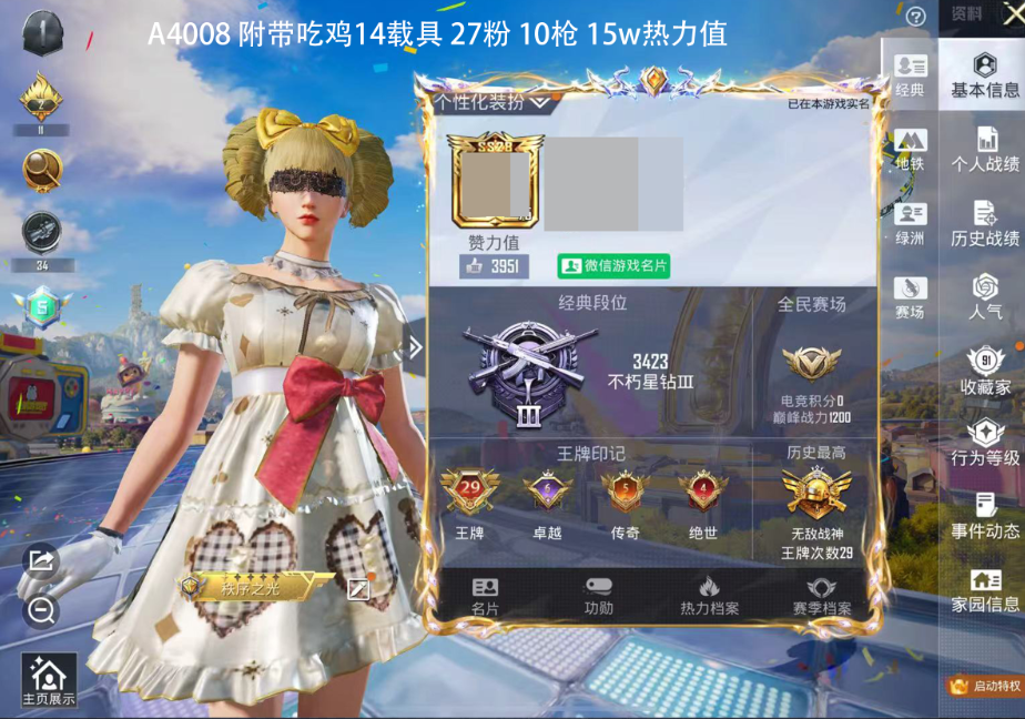 账号截图