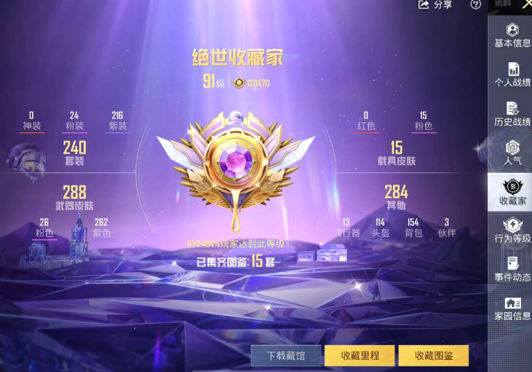 账号截图