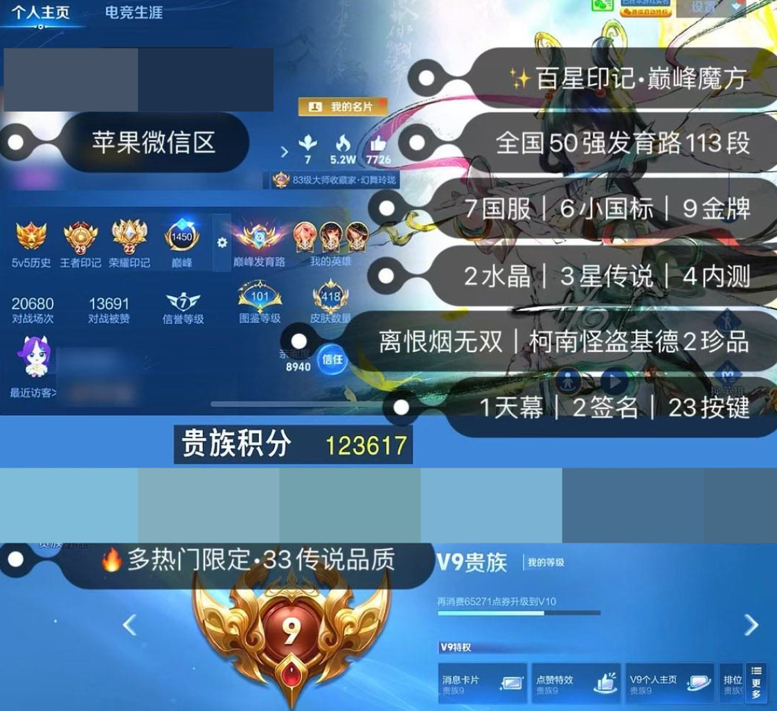 账号截图