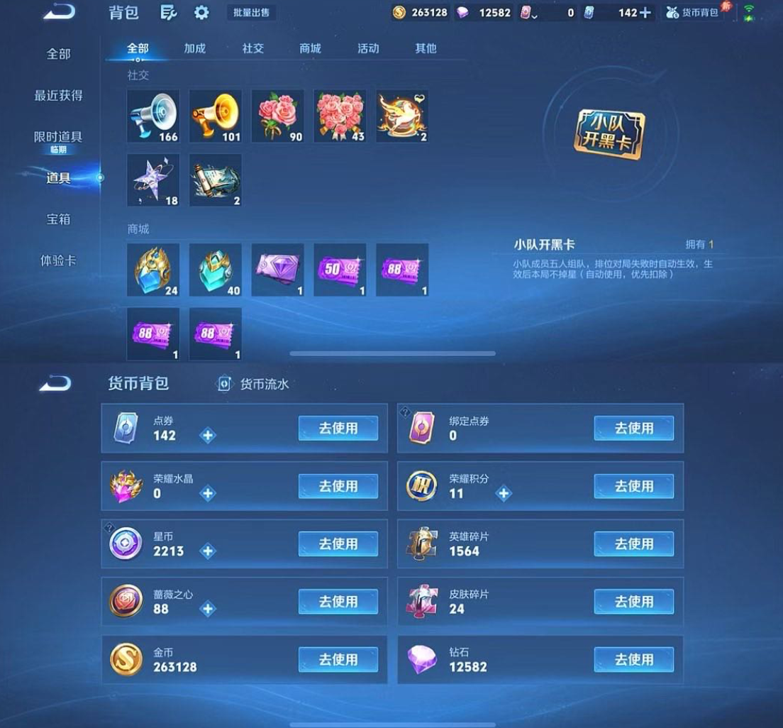 账号截图