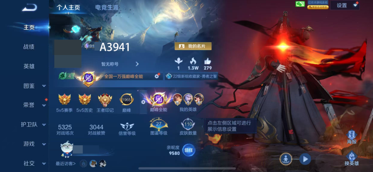 账号截图