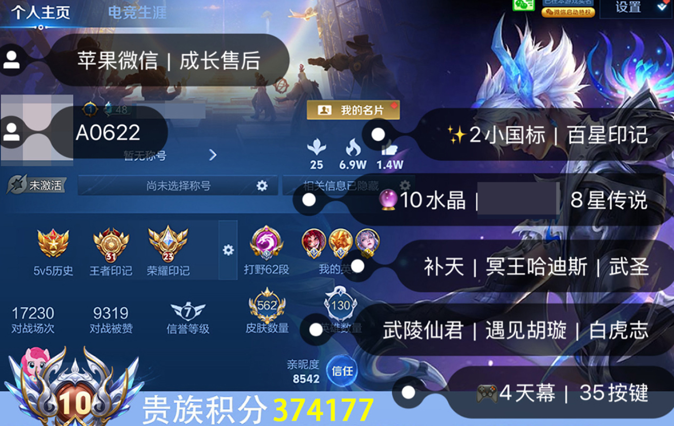 账号截图