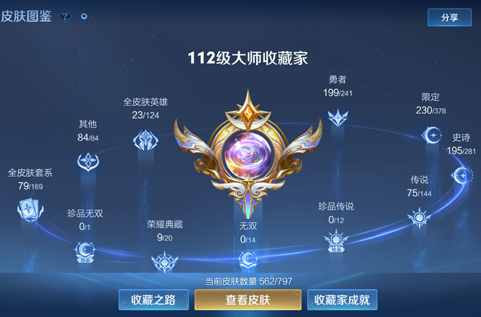 账号截图