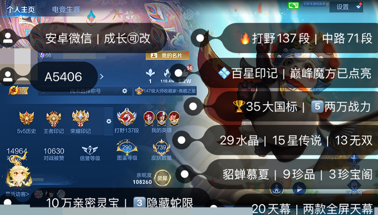 账号截图